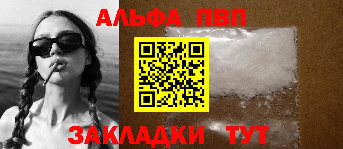 A-PVP Соль  Вход с VPN  A PVP Crystall  A-PVP мука  Клин 