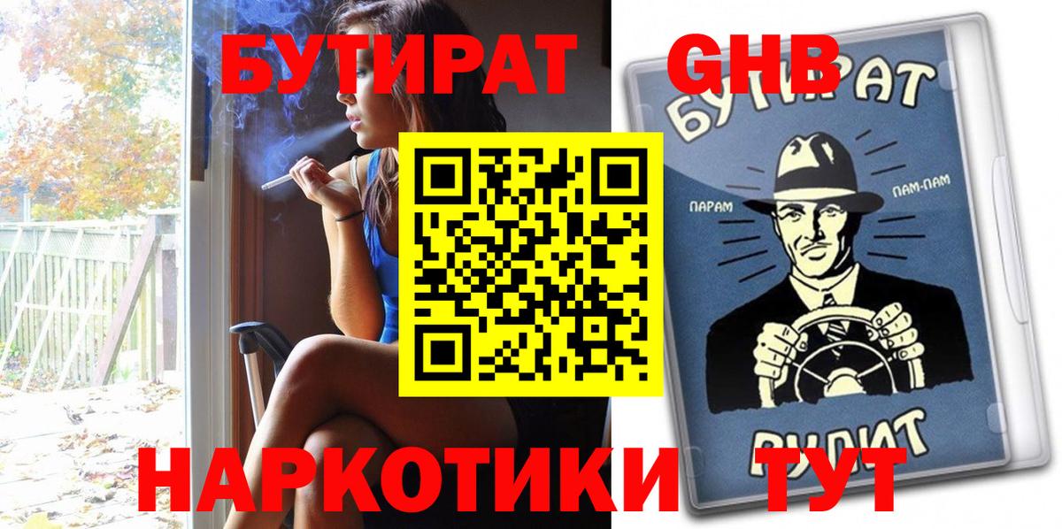Бутират  Вход с VPN  Клин  БУТИРАТ BDO 33% 