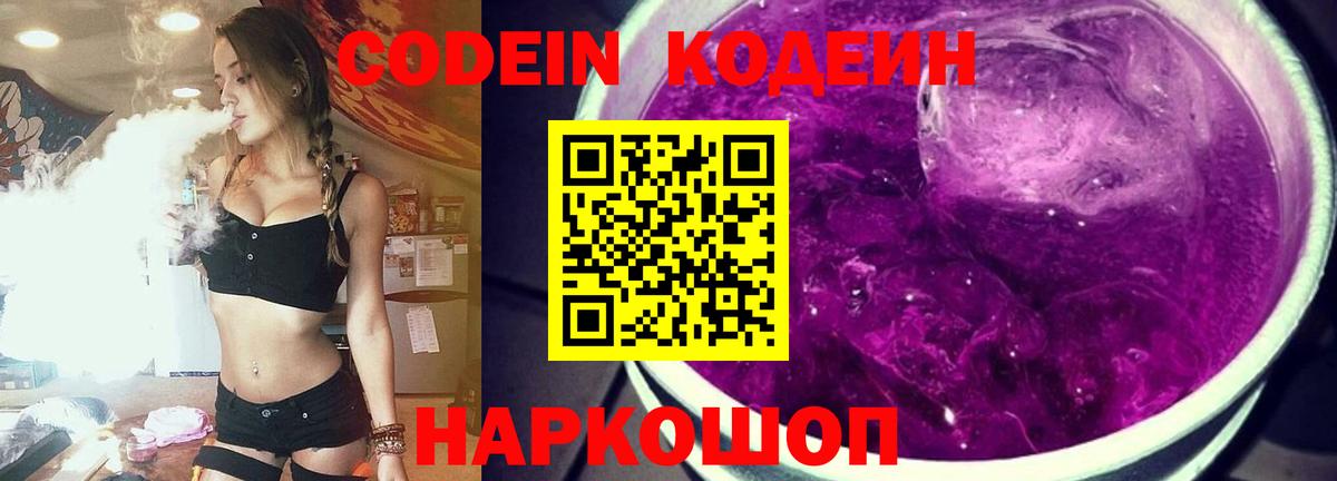 Кодеин Purple Drank Клин